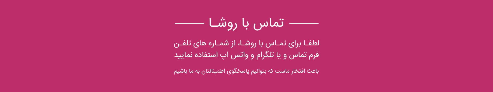 تماس با ما