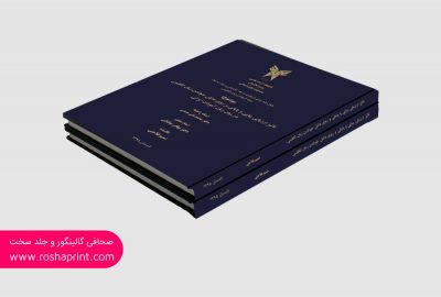 صحافی گالینگور و جلد سخت